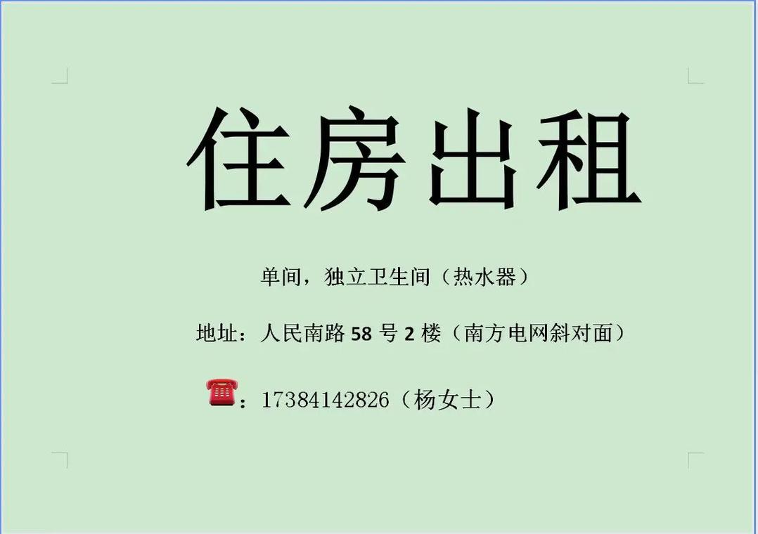 想租房子怎么写广告