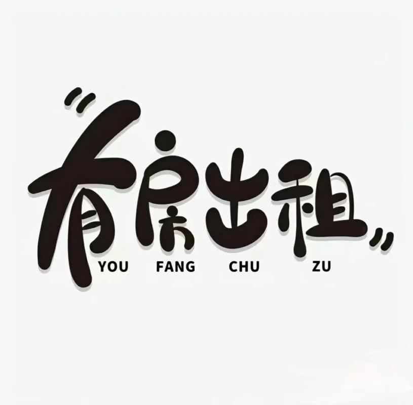 想租房子怎么写广告