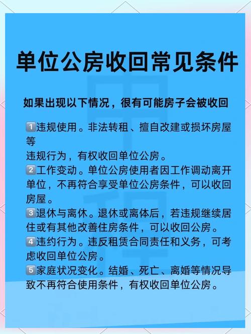 房管局怎么收回廉租房