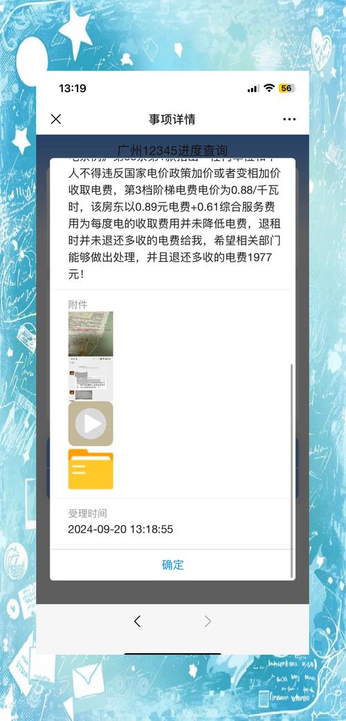 租房电费有问题怎么办