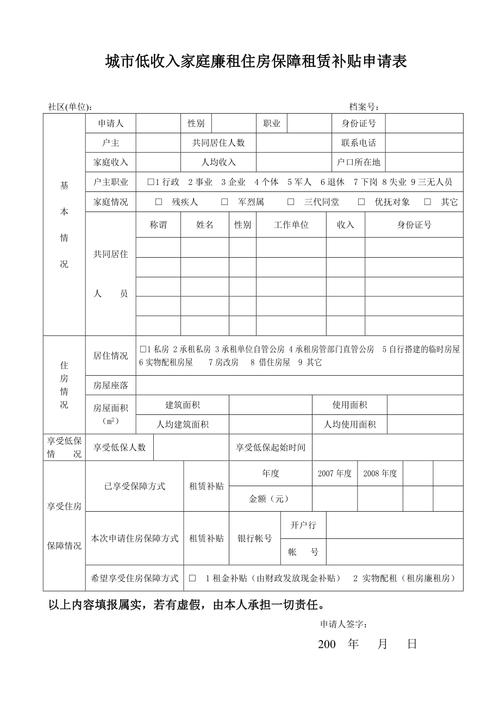 廉租房申请表怎么填
