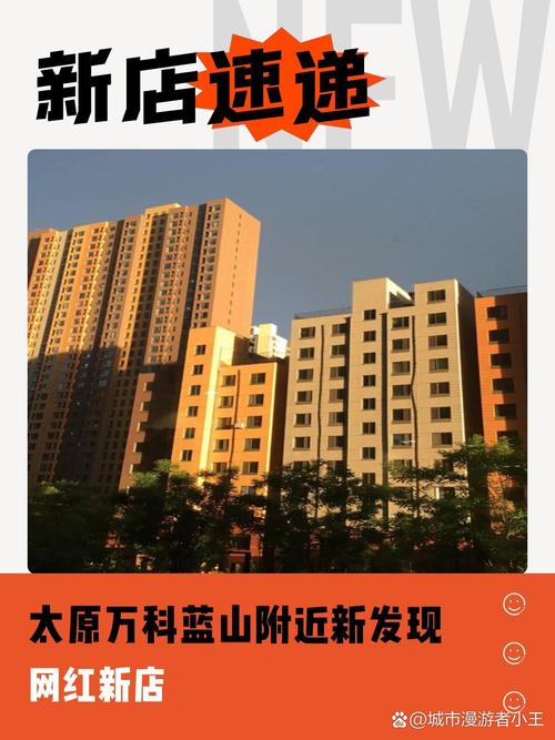 太原万科蓝山楼盘详情