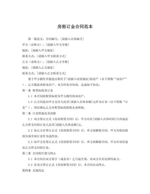 租房子定金合同怎么写