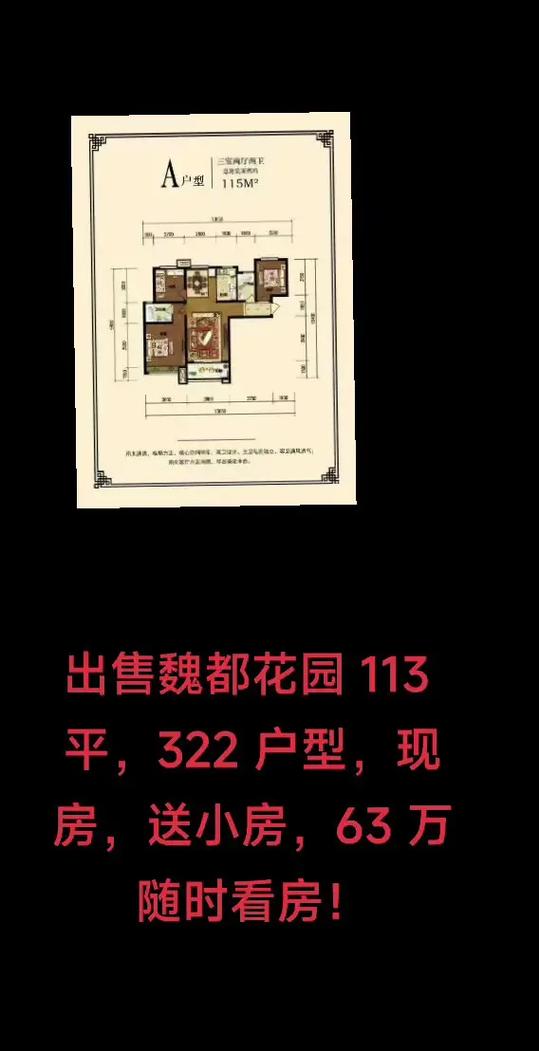 魏县新楼盘魏都花园
