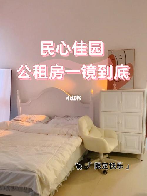 民心佳园公租房怎么样