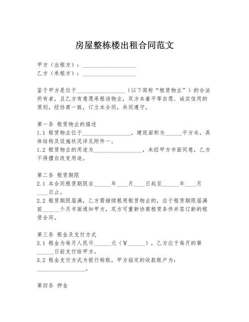 出租房屋范文怎么写