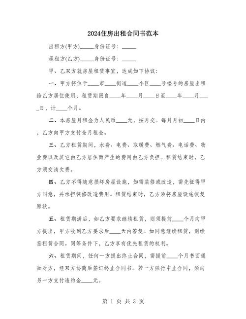 出租房屋范文怎么写