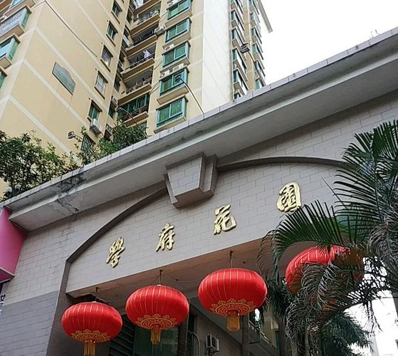 澄迈学府花园