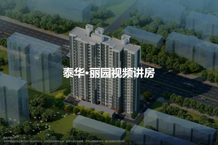 衡水泰华有哪些楼盘