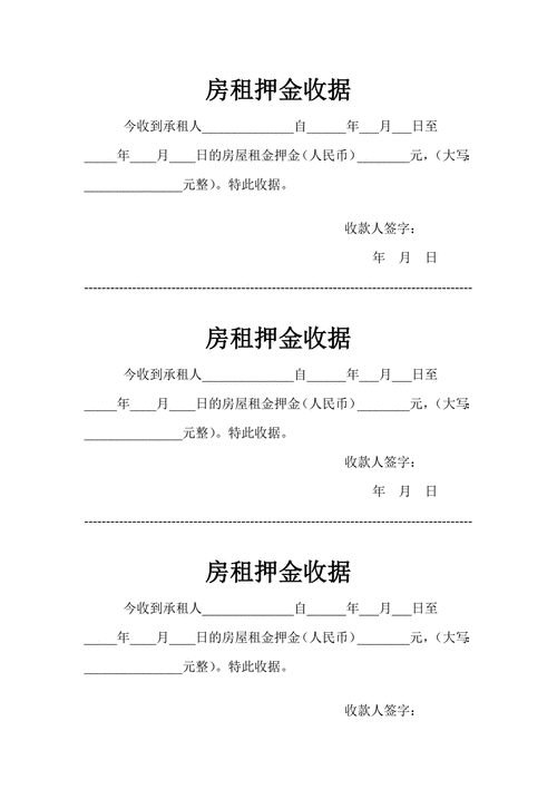 租房交定金收据怎么写