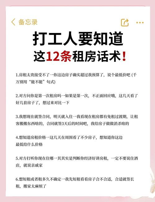 租房怎么和房东谈价格