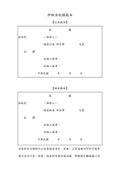 租房交押金收据怎么写