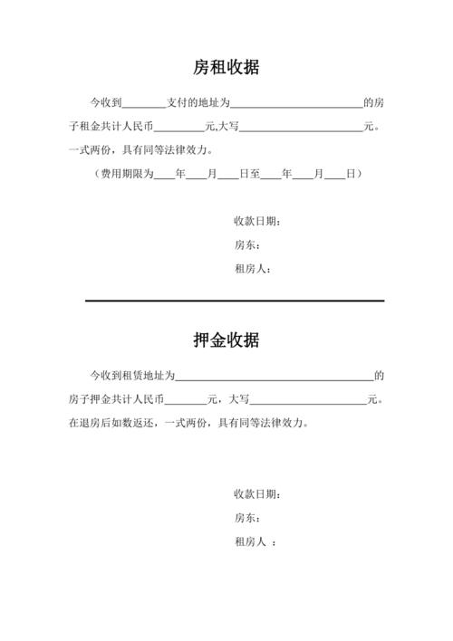 租房交押金收据怎么写