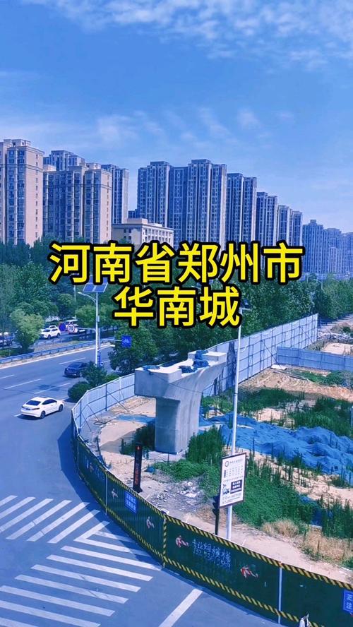 郑州华南城附近楼盘