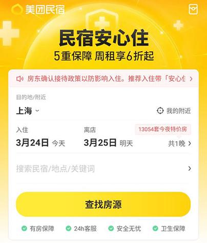 日租房怎么上美团