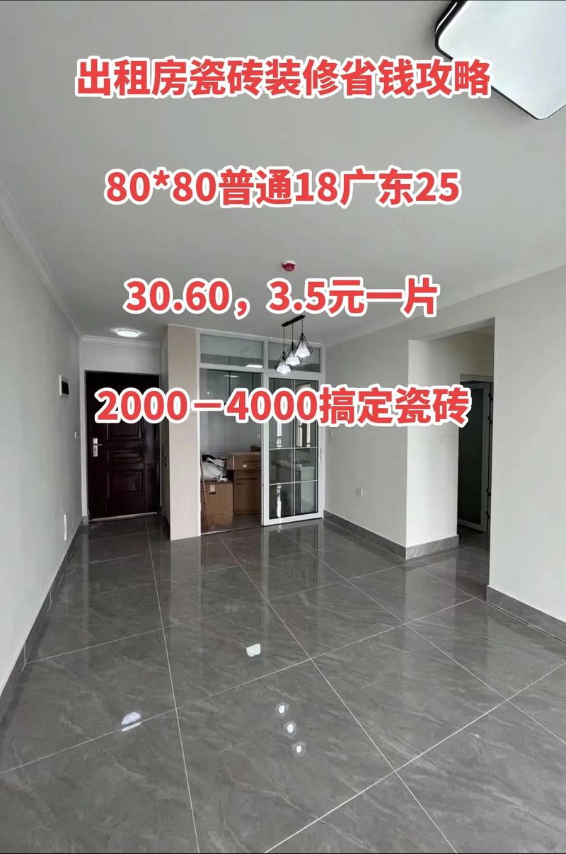 出租房装修怎么省钱