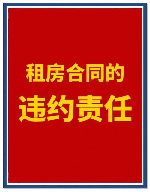 租房房主违约怎么办