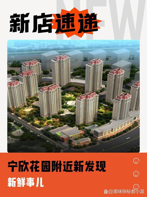 凝欣花园