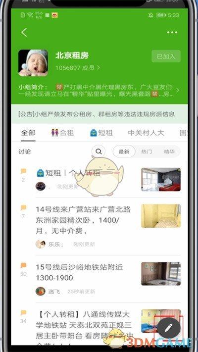 怎么把租房信息发网上