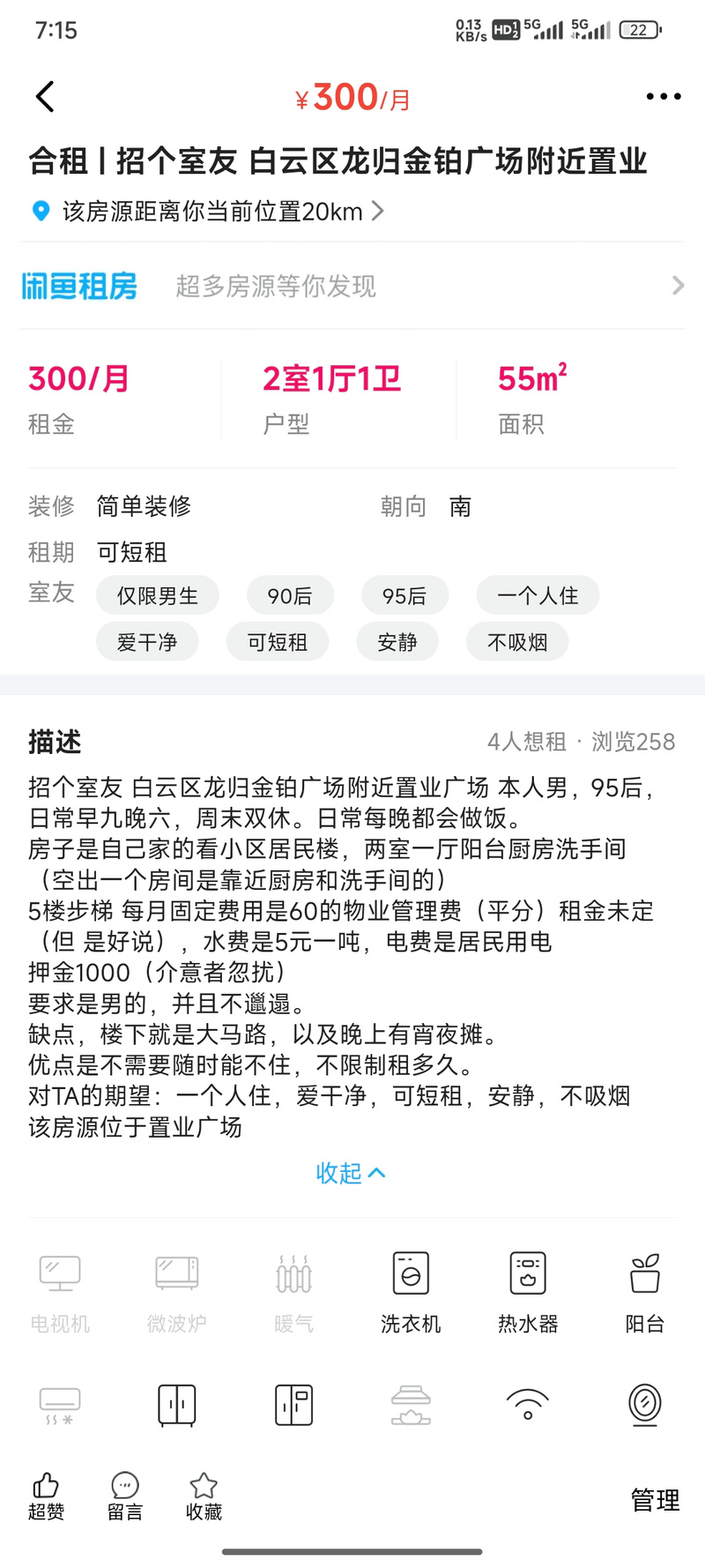 房天下租房电话怎么打