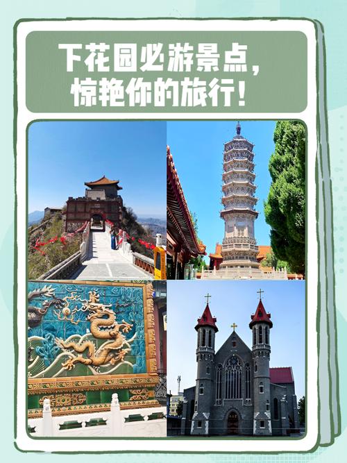 下花园娱乐