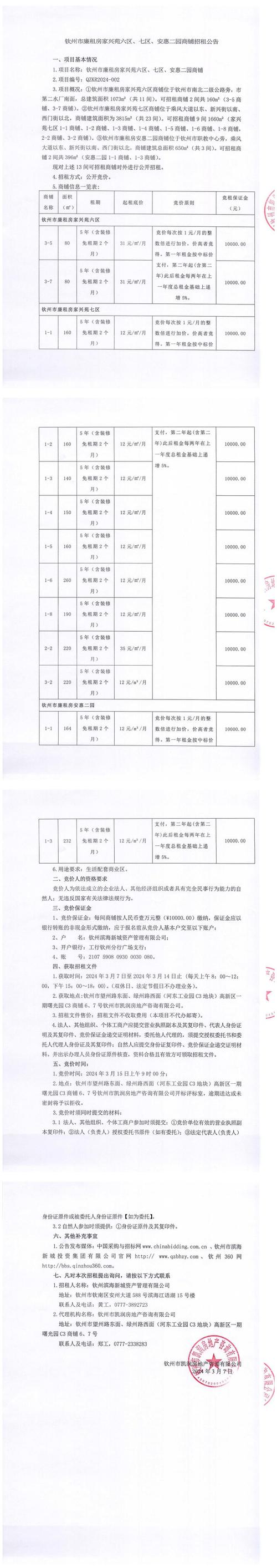 银川公租房怎么收费