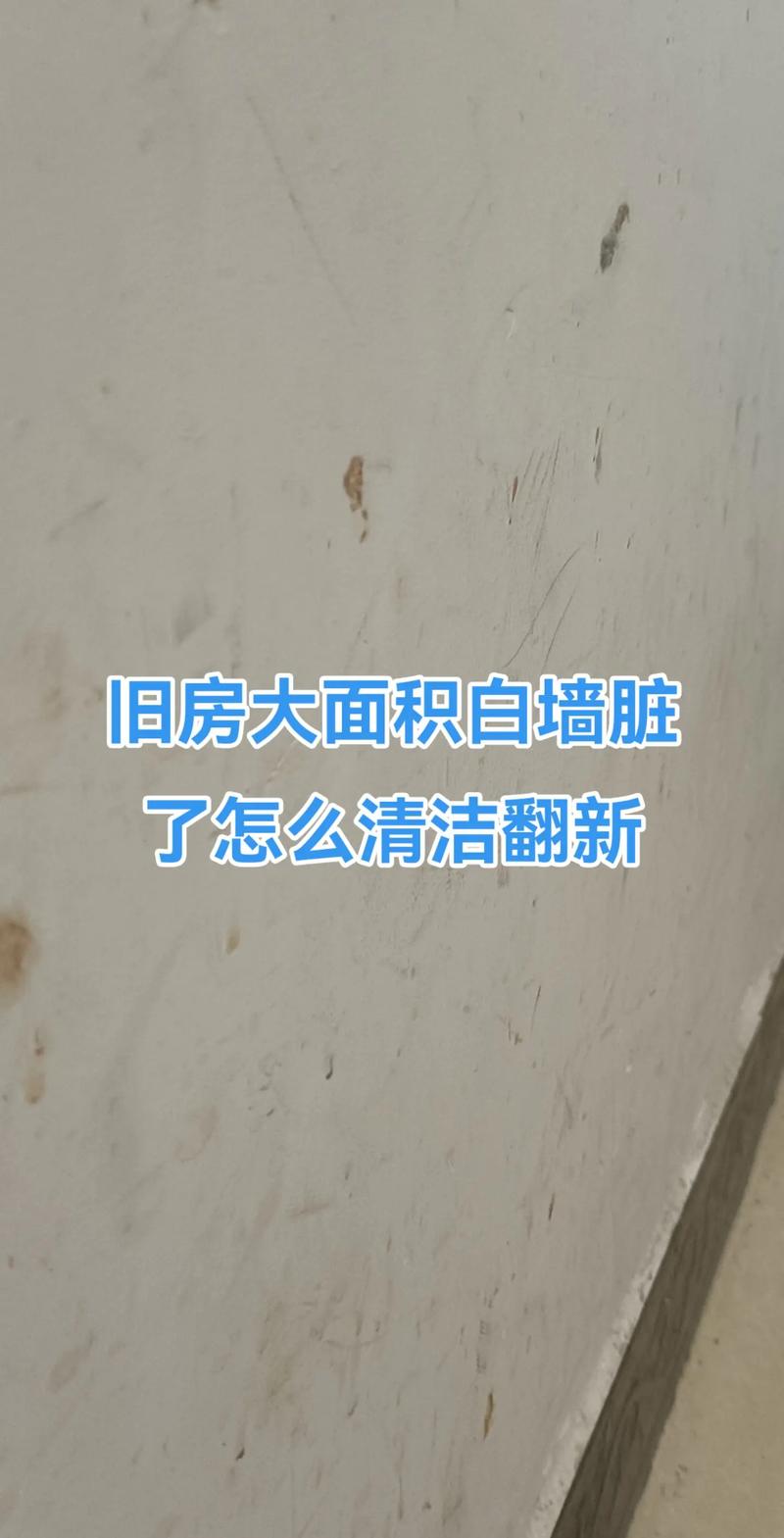 租房墙面弄脏怎么处理