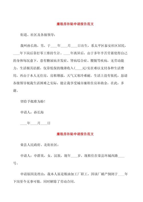 滑县廉租房怎么申请