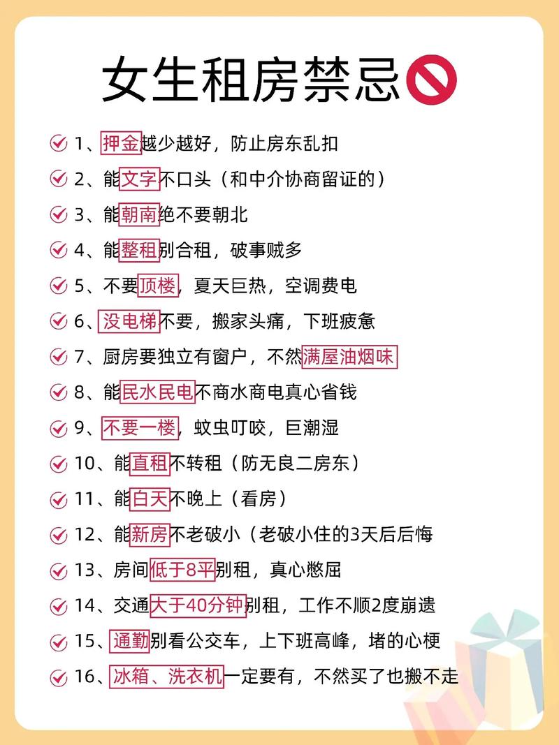 租房时怎么避免上当