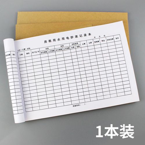 租房水电煤气怎么记