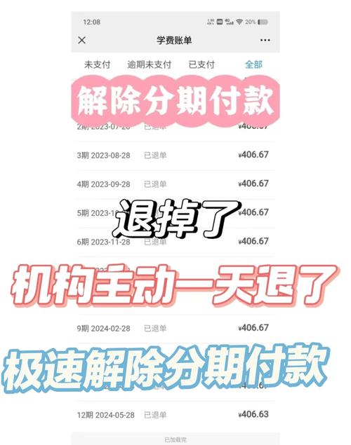 租房会分期怎么取消
