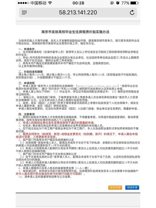 南京租房补贴怎么提取