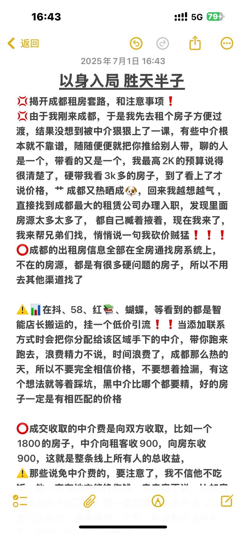 租房黑中介怎么举报