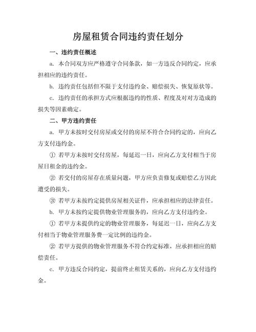 我租房违约怎么处理