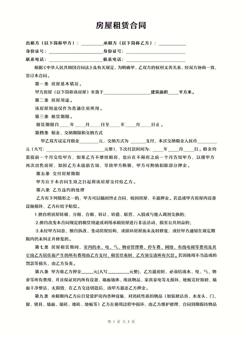 租房合怎么写