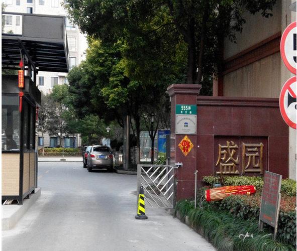 创盛花园