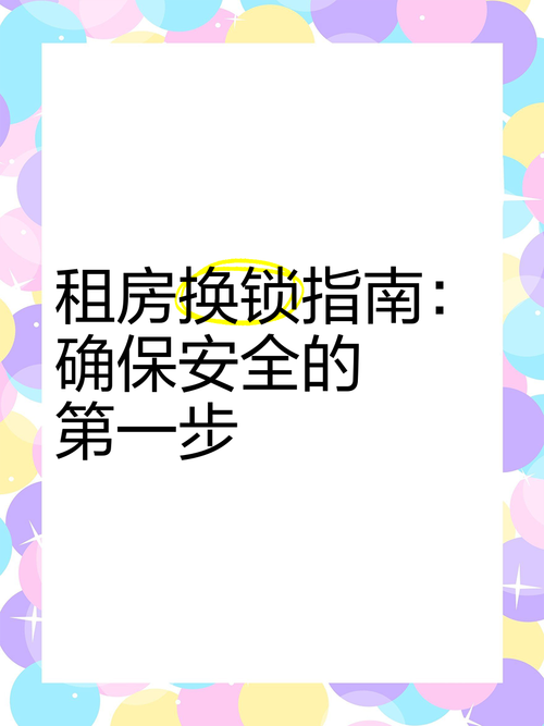 租房怎么换锁