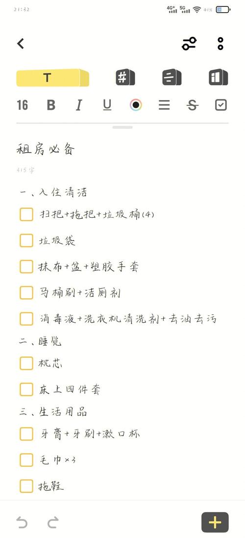 租房怎么整理