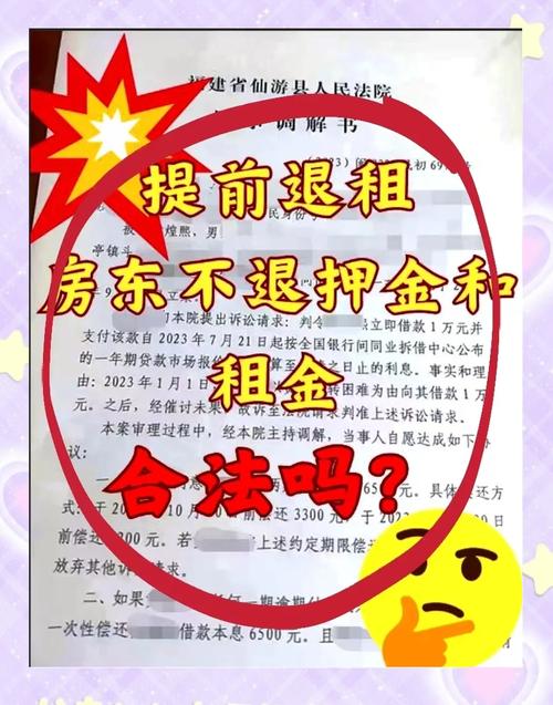 提前退租房东不退押金怎么办
