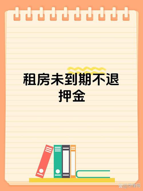 租房合同没到期不想租了怎么办