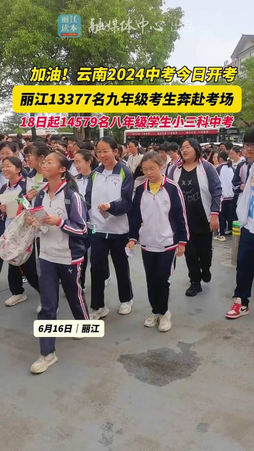 丽江花园初中