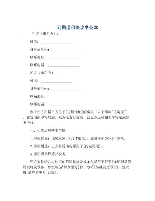 公租房合同到期怎么办
