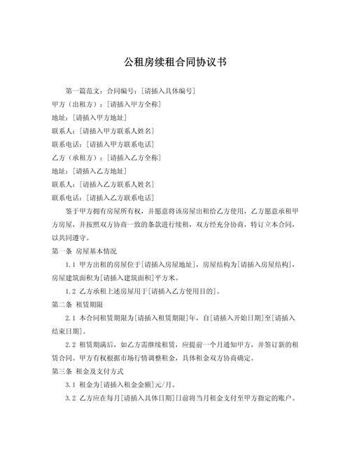 公租房合同到期怎么办
