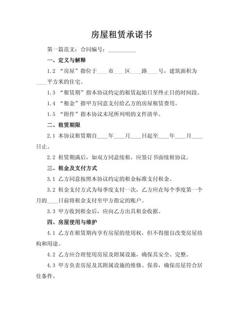 公租房承诺书怎么写