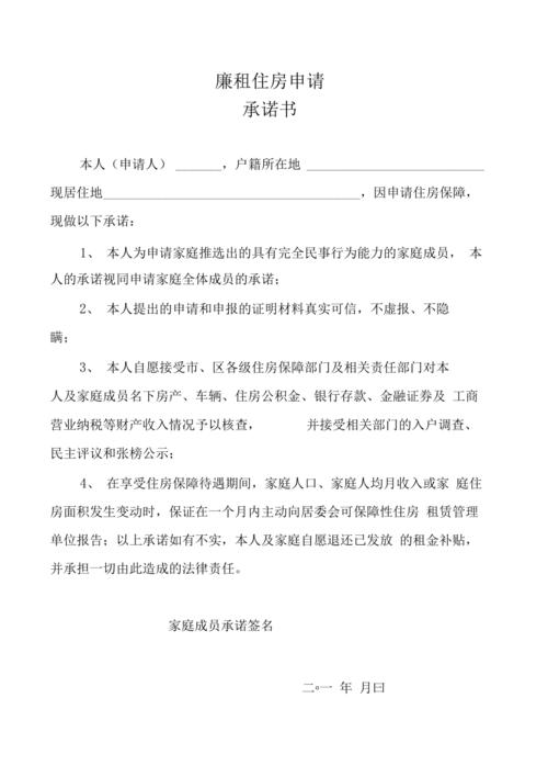 公租房承诺书怎么写