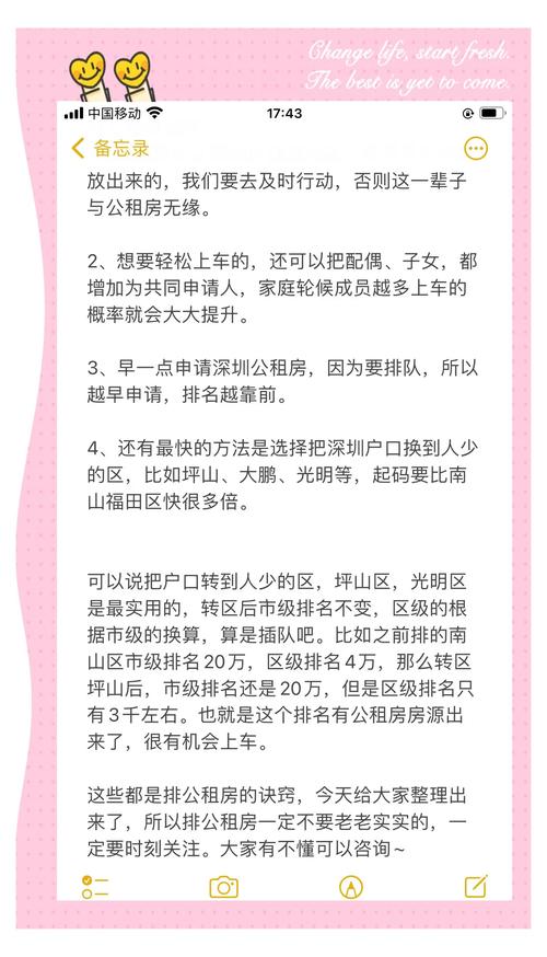 深圳公租房怎么排队快