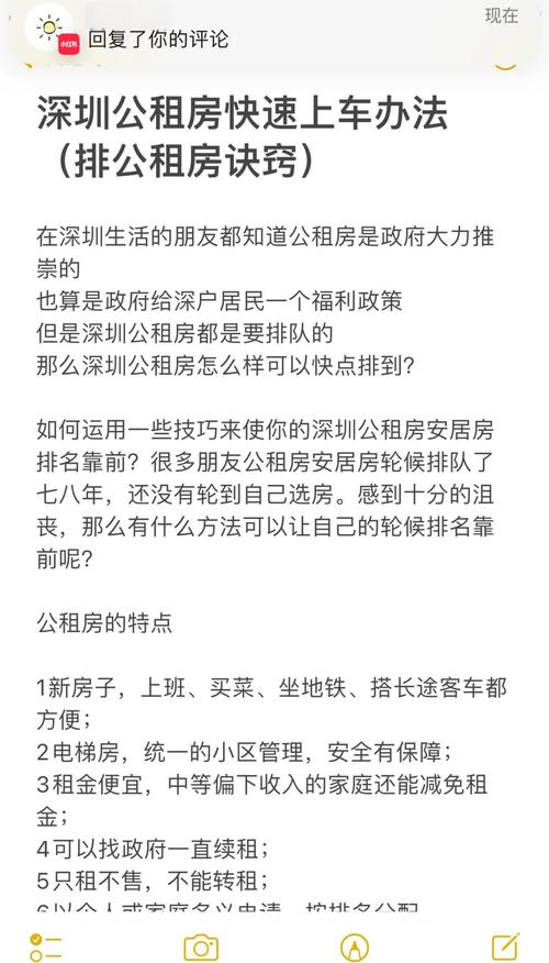 深圳公租房怎么排队快