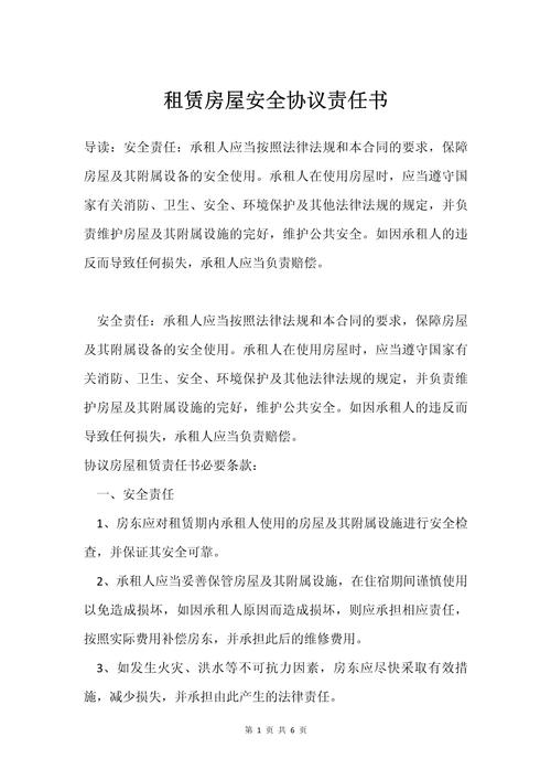 租房责任书怎么写