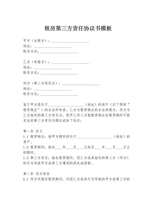 租房责任书怎么写