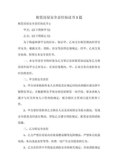 租房责任书怎么写
